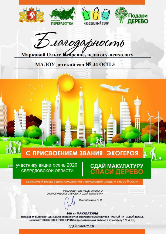 благодарность Марковой О.png