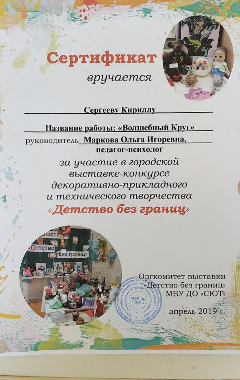 Сергеев май 2019.jpg