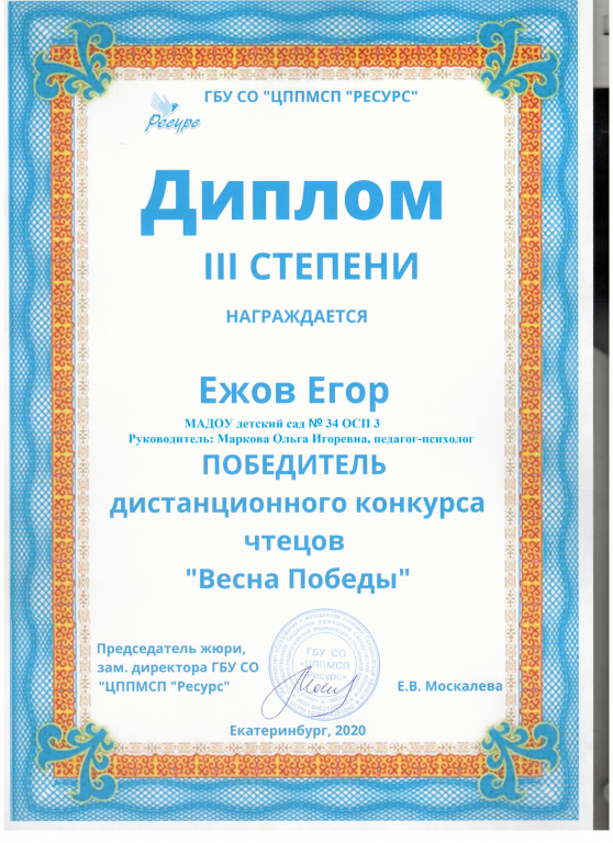 Ежова Егора 3 место май 2020.png