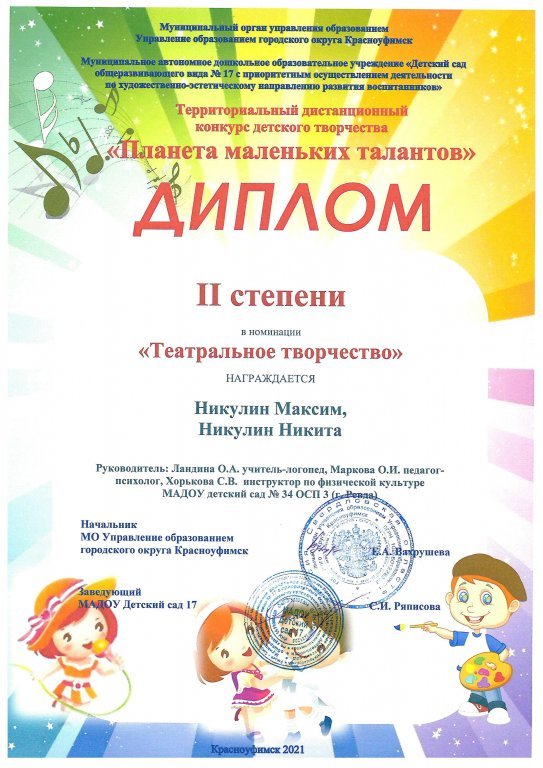 Диплом Никулины.jpeg