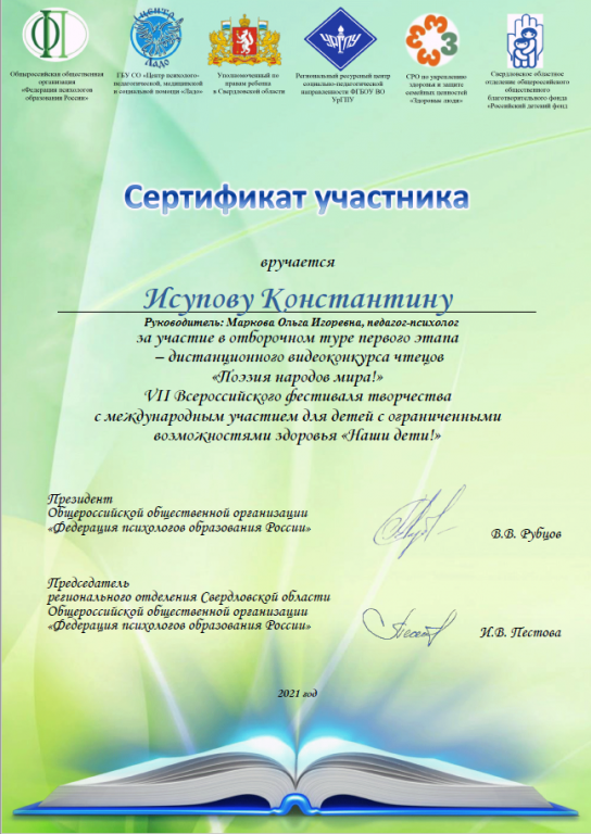 Исупов апрель 2021.png