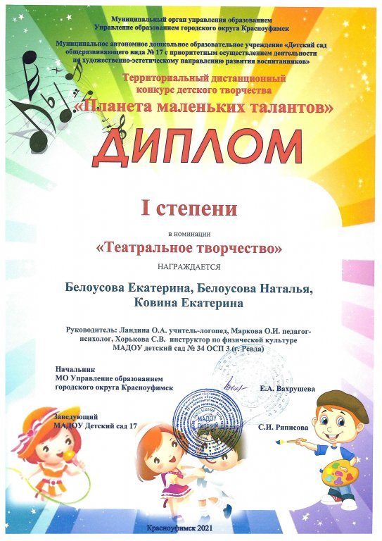 Диплом Белоусовы, Ковина.jpeg